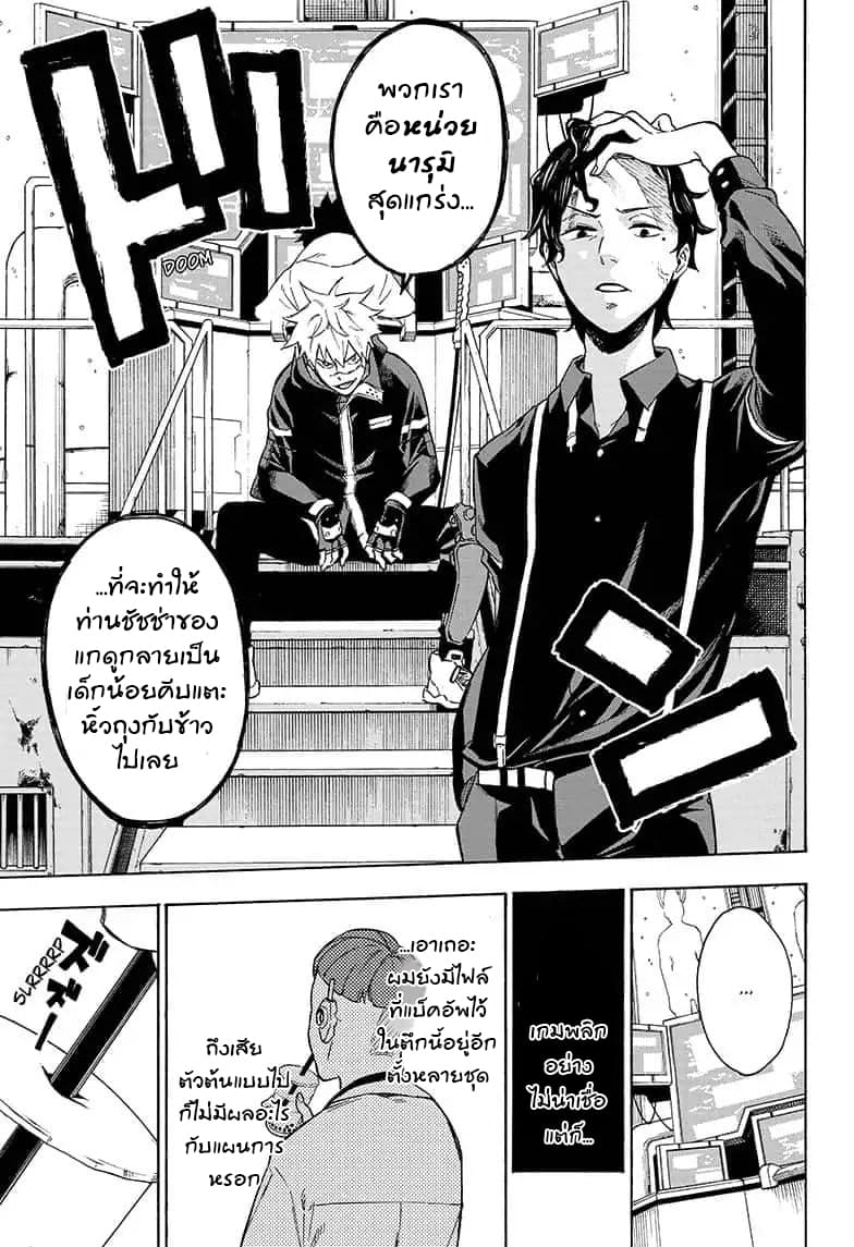 Tokyo Shinobi Squad พลพรรคนินจาโตเกียว page 10