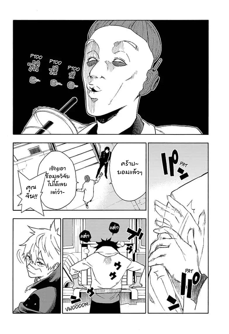 Tokyo Shinobi Squad พลพรรคนินจาโตเกียว page 11