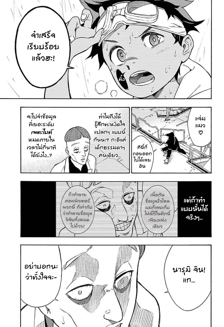 Tokyo Shinobi Squad พลพรรคนินจาโตเกียว page 12
