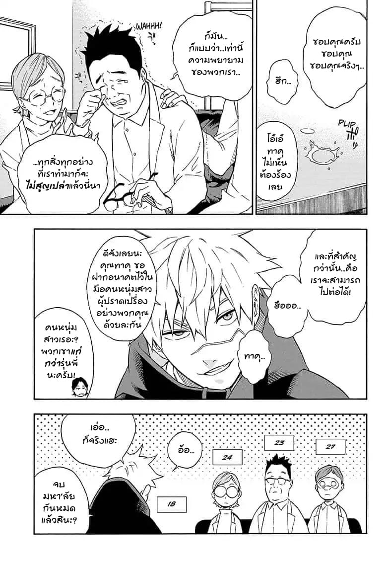 Tokyo Shinobi Squad พลพรรคนินจาโตเกียว page 17