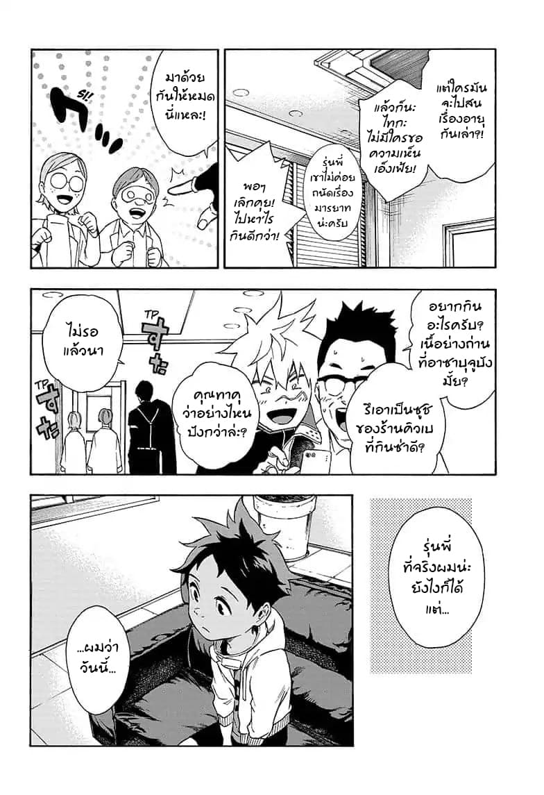 Tokyo Shinobi Squad พลพรรคนินจาโตเกียว page 18
