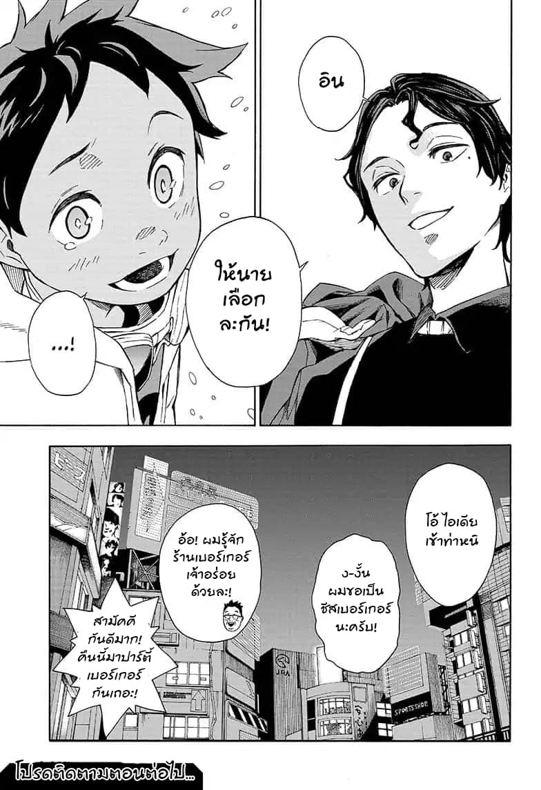 Tokyo Shinobi Squad พลพรรคนินจาโตเกียว page 19