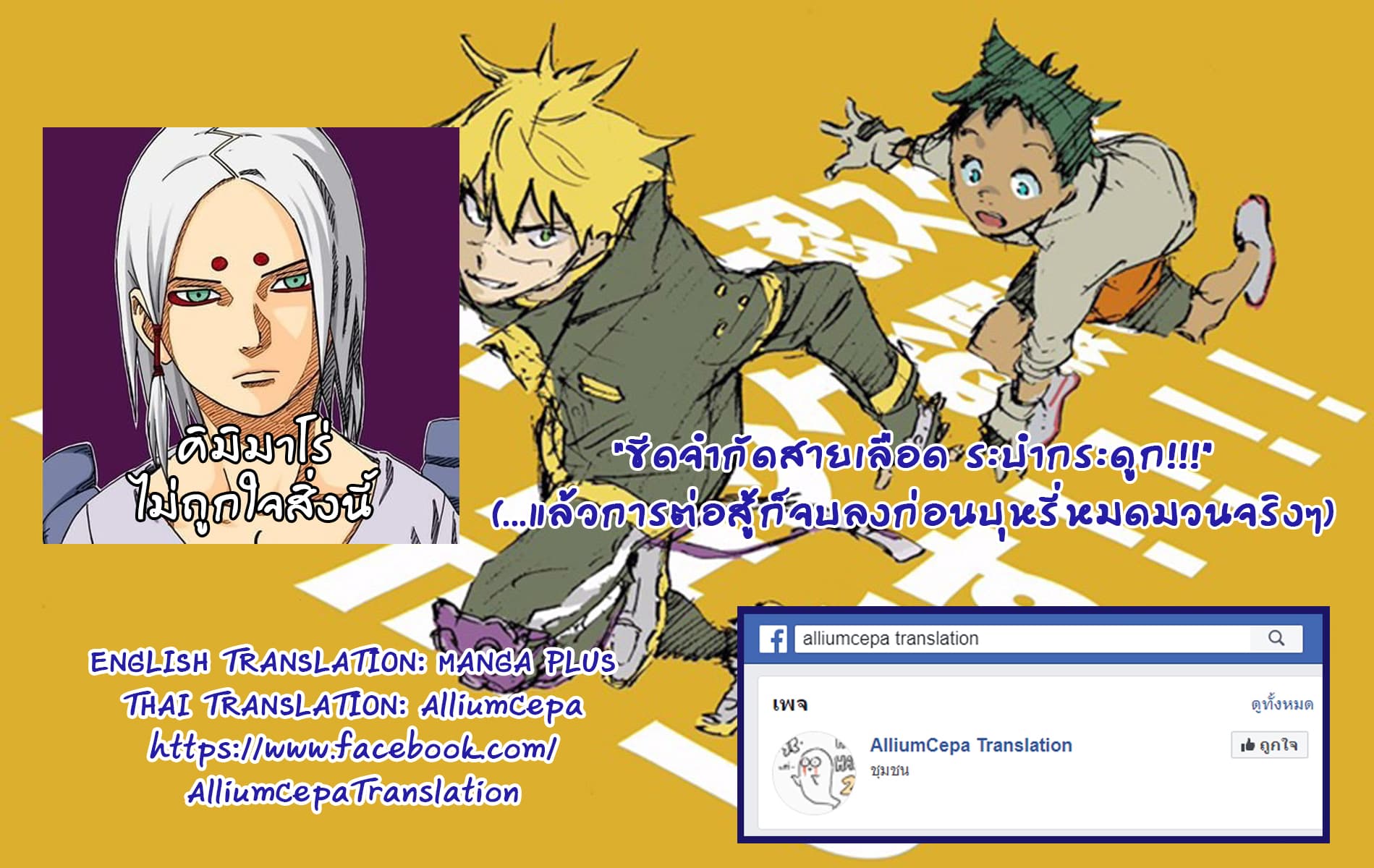 Tokyo Shinobi Squad พลพรรคนินจาโตเกียว page 20