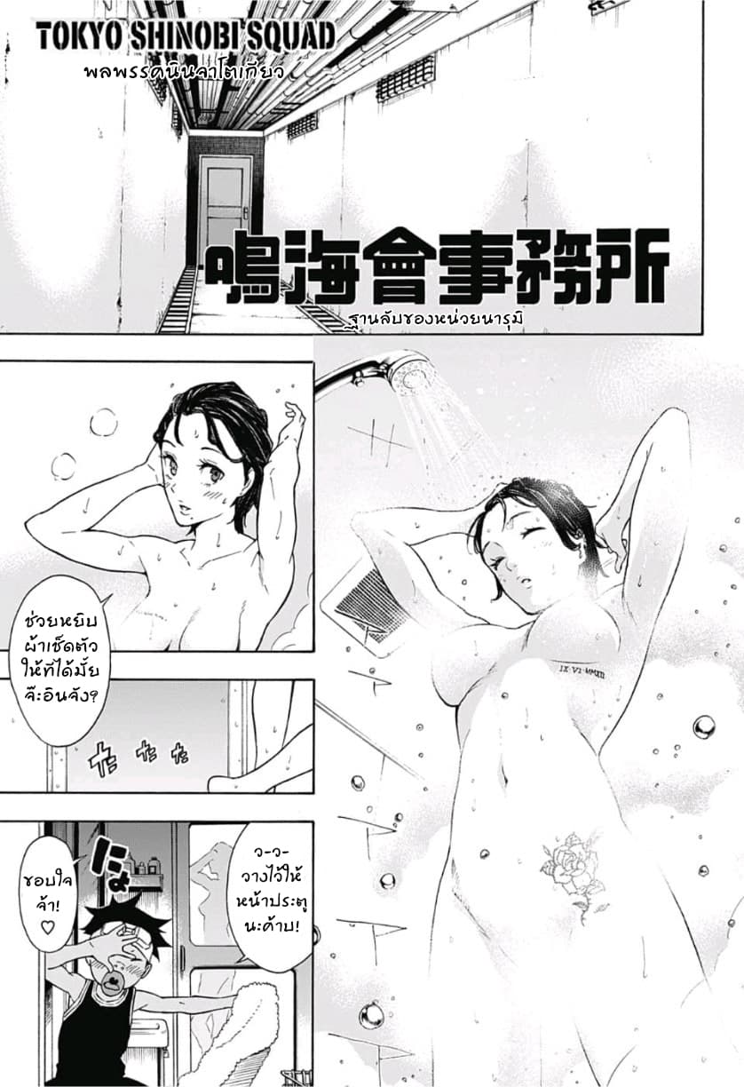 Tokyo Shinobi Squad พลพรรคนินจาโตเกียว page 2