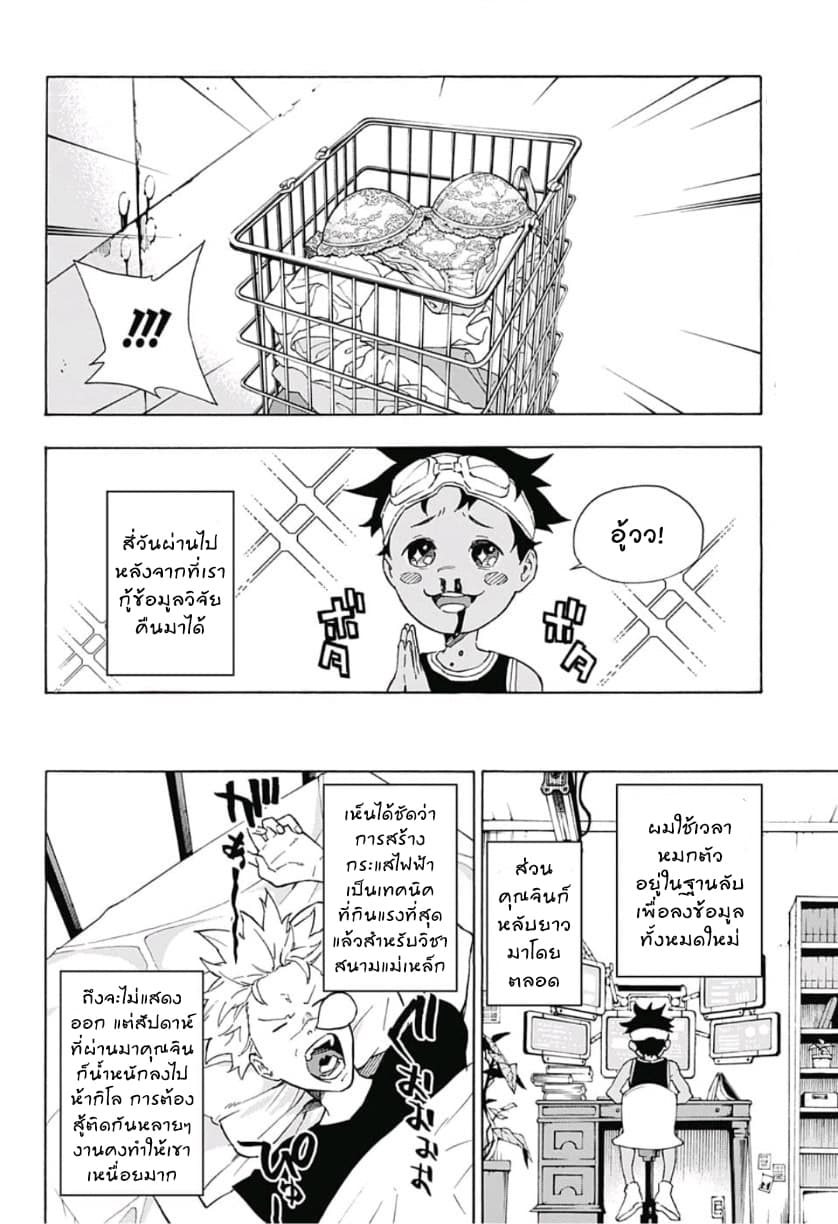 Tokyo Shinobi Squad พลพรรคนินจาโตเกียว page 3