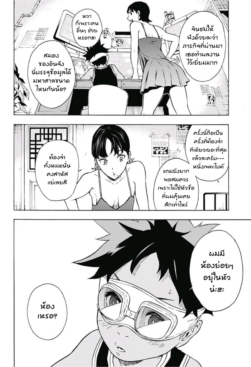 Tokyo Shinobi Squad พลพรรคนินจาโตเกียว page 5
