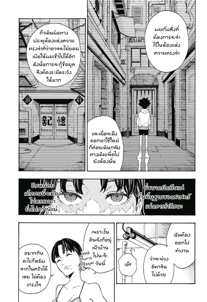 Tokyo Shinobi Squad พลพรรคนินจาโตเกียว page 6