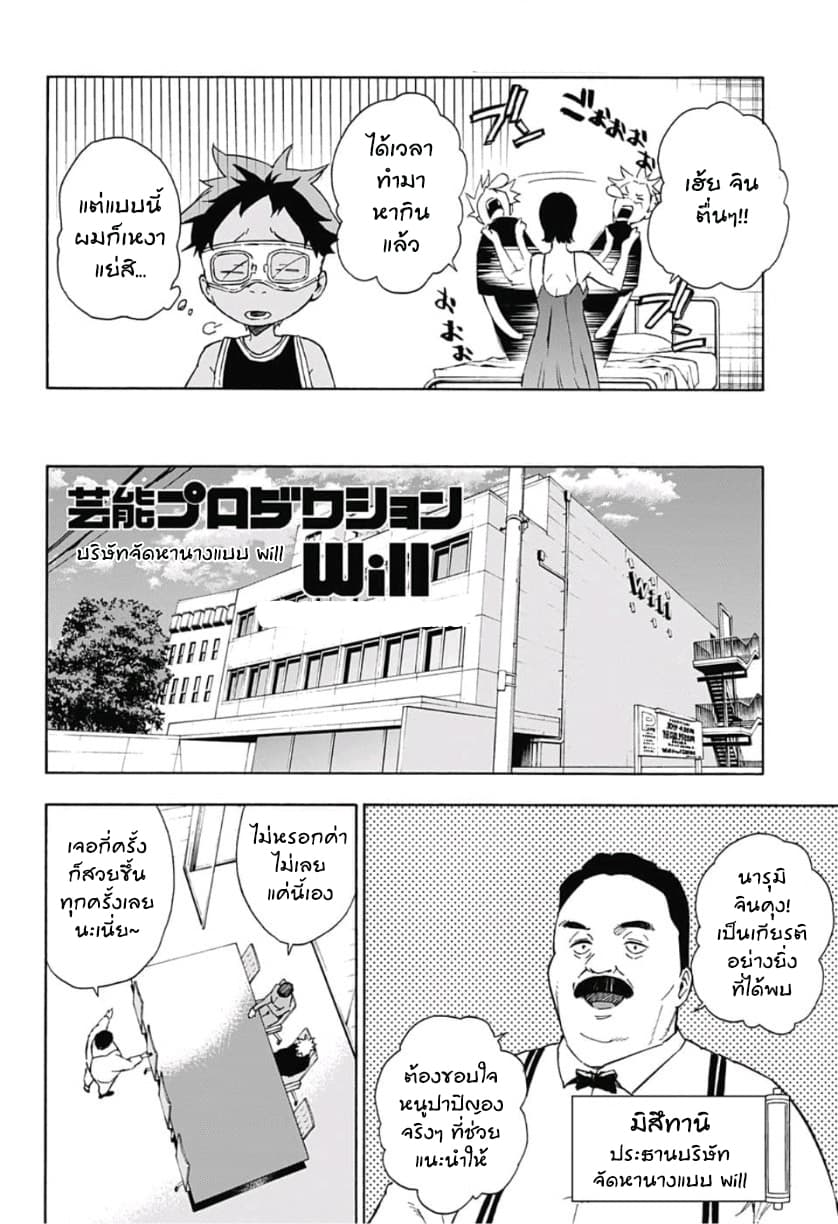 Tokyo Shinobi Squad พลพรรคนินจาโตเกียว page 7