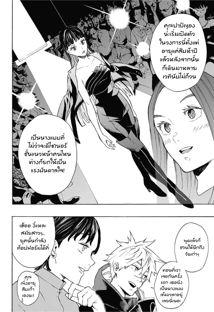 Tokyo Shinobi Squad พลพรรคนินจาโตเกียว page 9