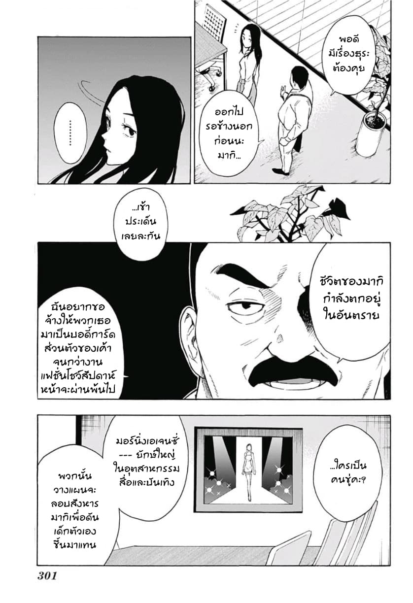 Tokyo Shinobi Squad พลพรรคนินจาโตเกียว page 10