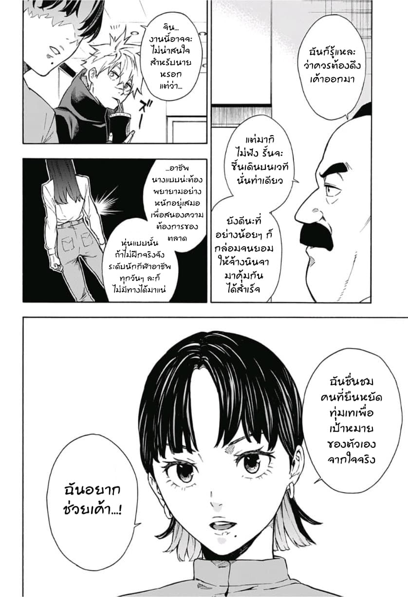 Tokyo Shinobi Squad พลพรรคนินจาโตเกียว page 11