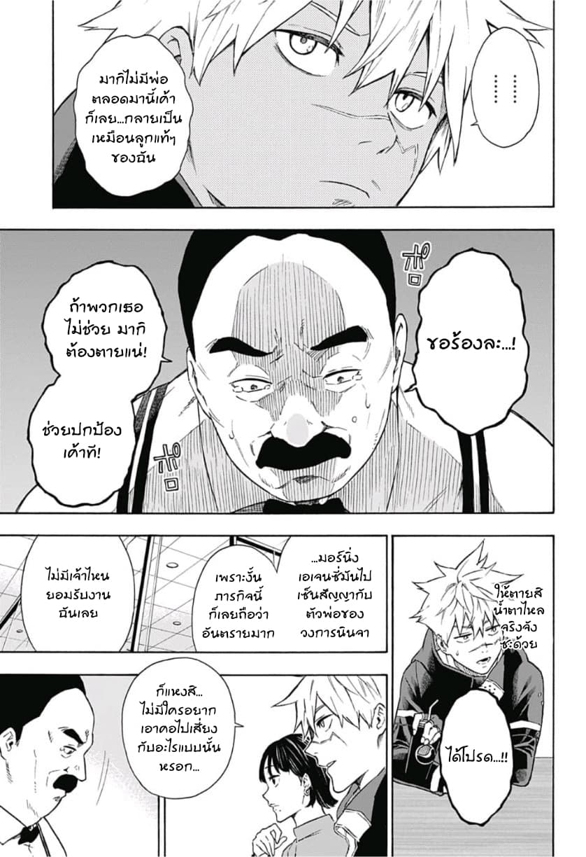 Tokyo Shinobi Squad พลพรรคนินจาโตเกียว page 12