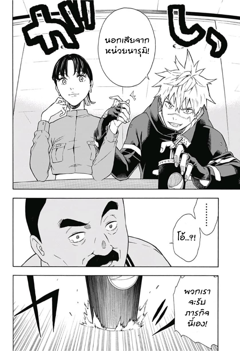Tokyo Shinobi Squad พลพรรคนินจาโตเกียว page 13
