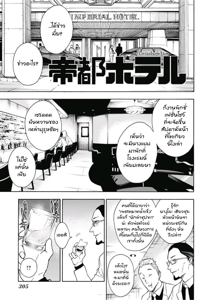 Tokyo Shinobi Squad พลพรรคนินจาโตเกียว page 14