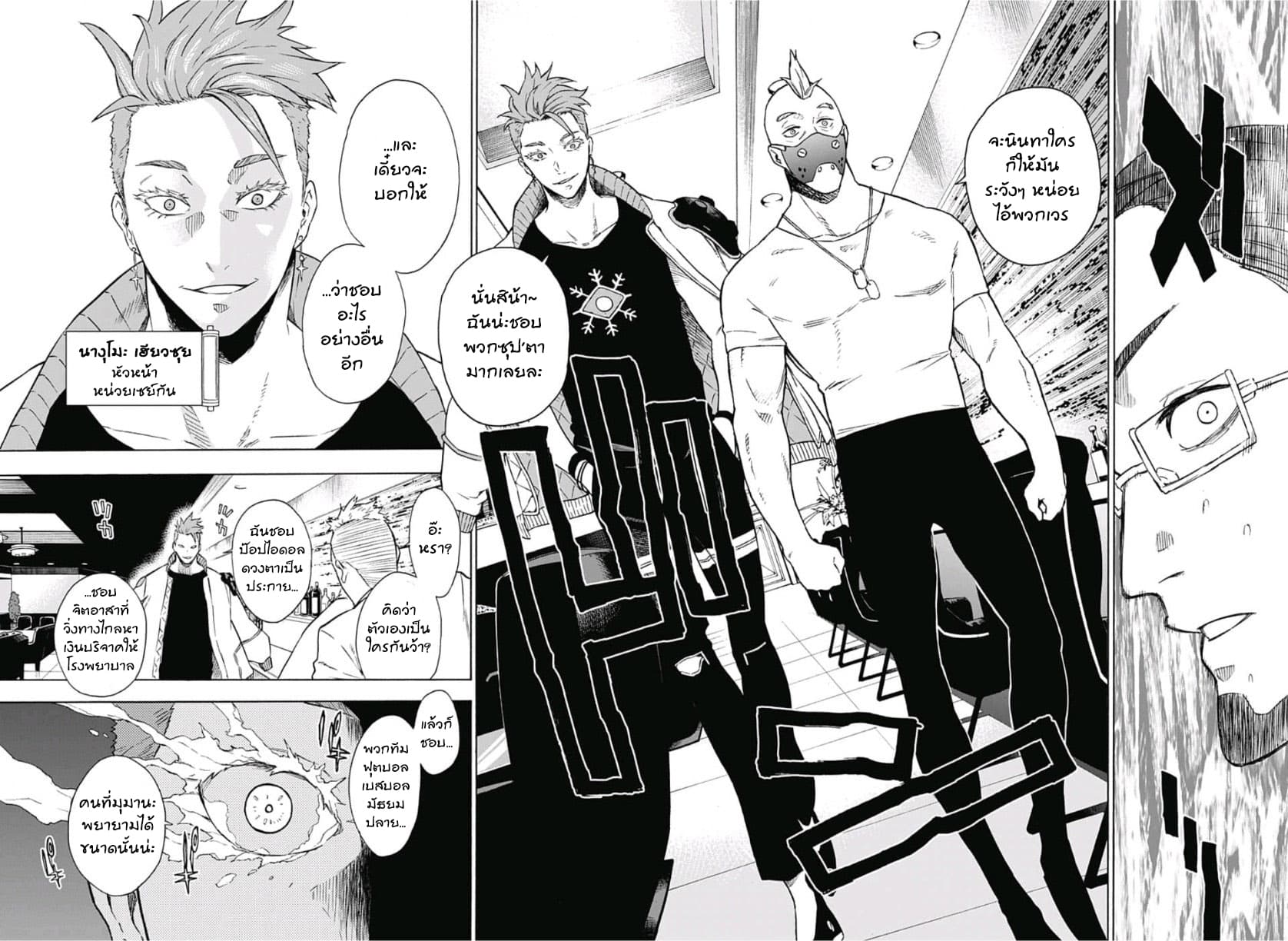 Tokyo Shinobi Squad พลพรรคนินจาโตเกียว page 15