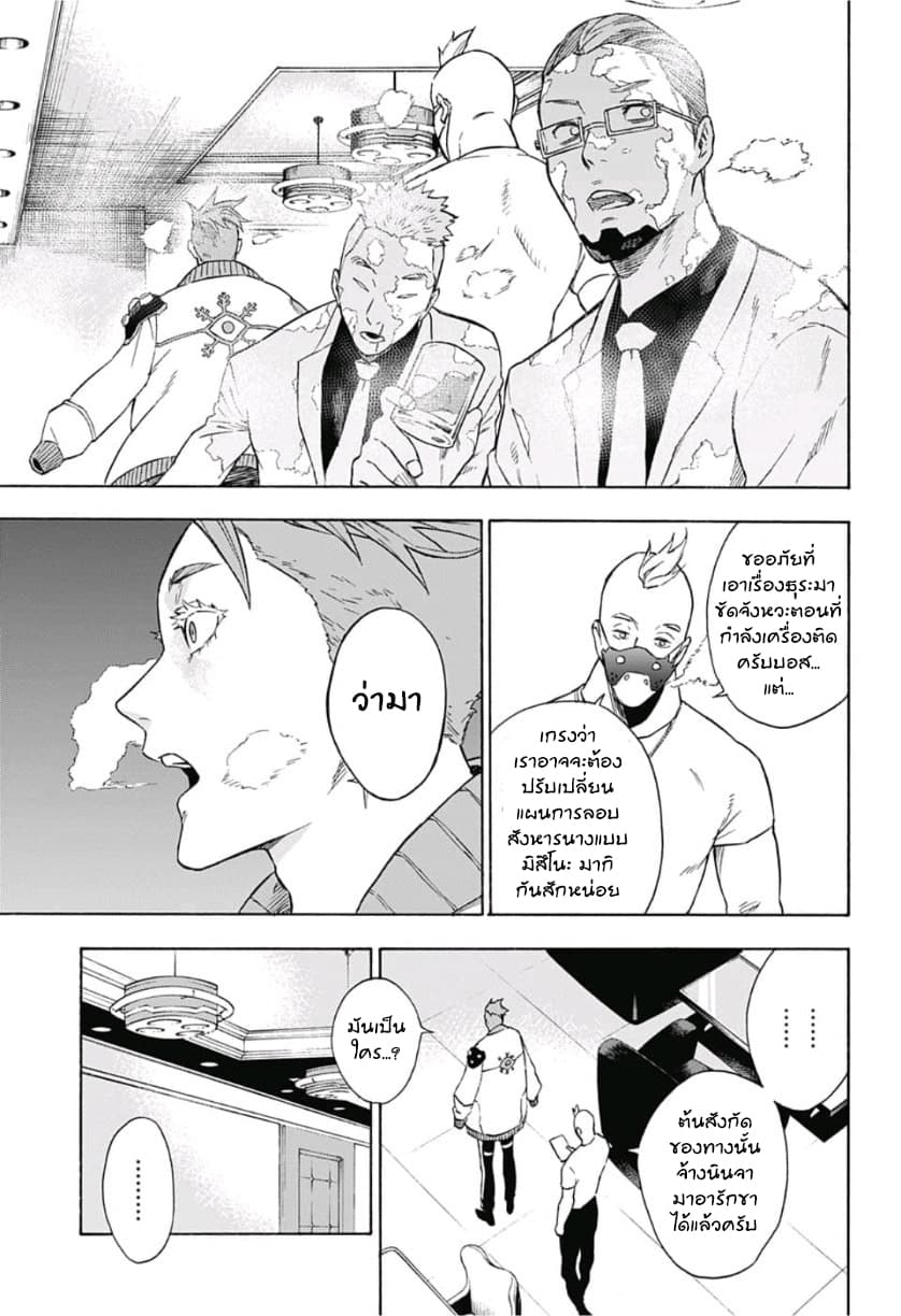 Tokyo Shinobi Squad พลพรรคนินจาโตเกียว page 17