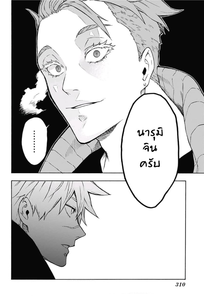 Tokyo Shinobi Squad พลพรรคนินจาโตเกียว page 18