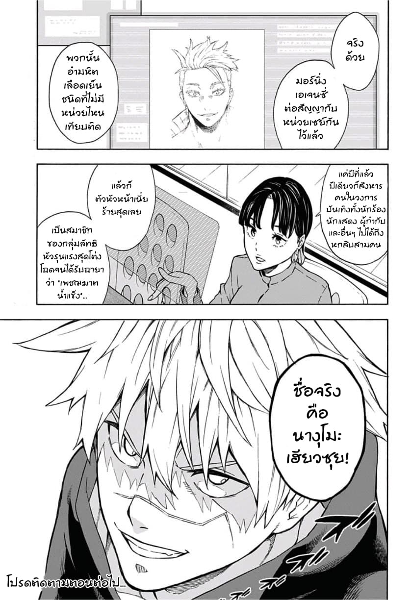 Tokyo Shinobi Squad พลพรรคนินจาโตเกียว page 19