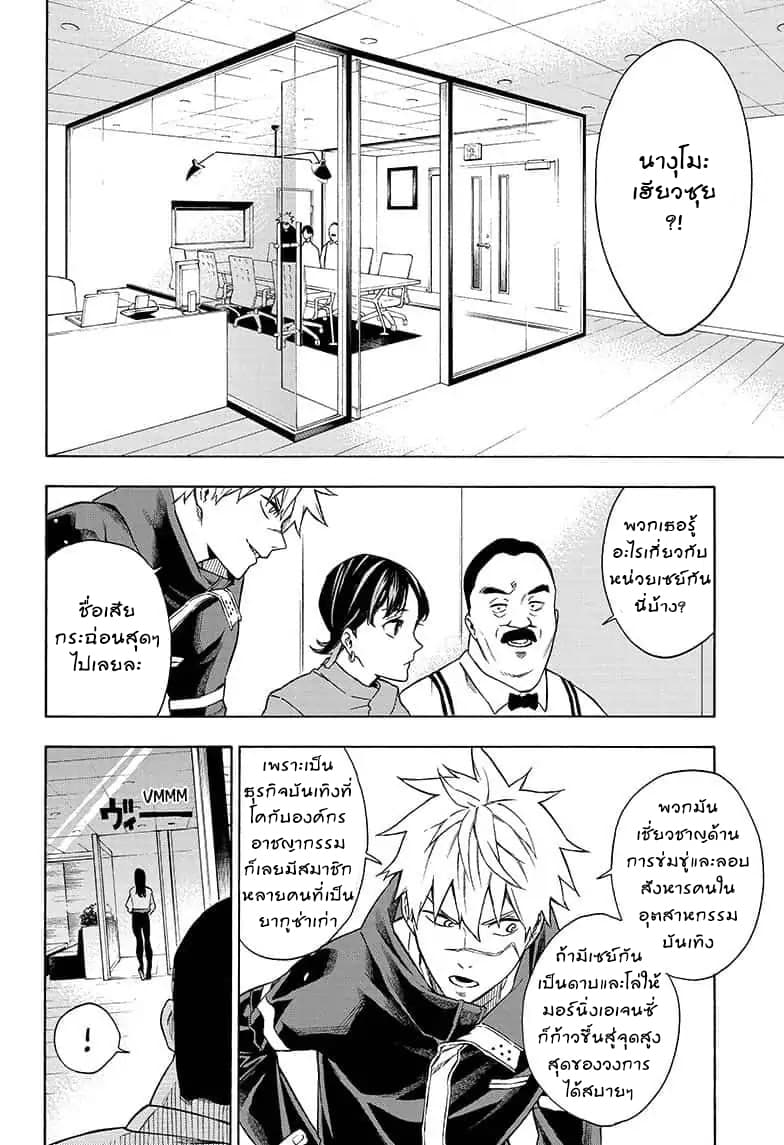 Tokyo Shinobi Squad พลพรรคนินจาโตเกียว page 2