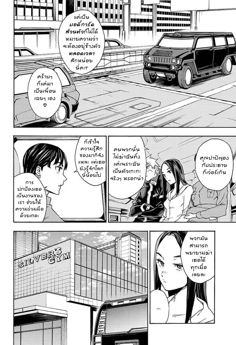 Tokyo Shinobi Squad พลพรรคนินจาโตเกียว page 4