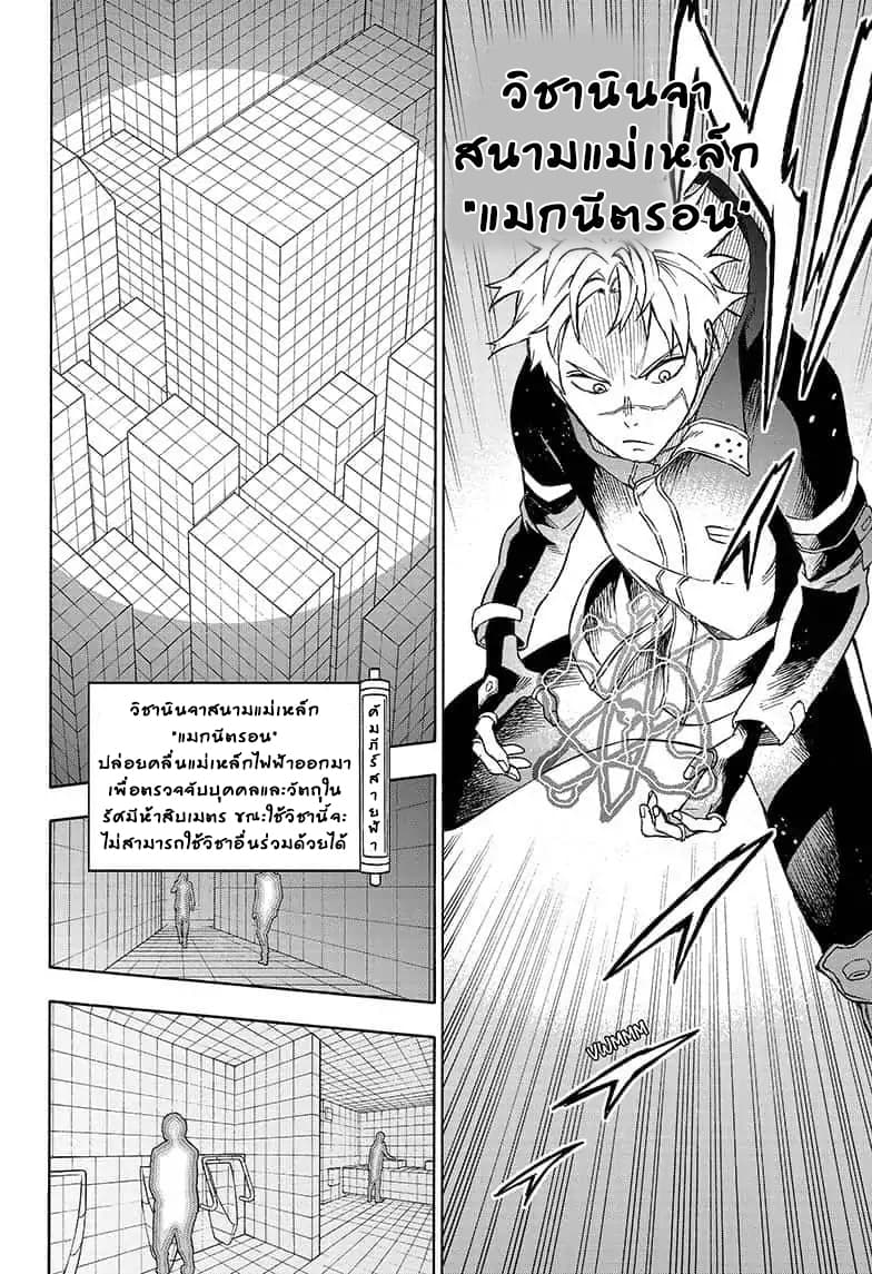Tokyo Shinobi Squad พลพรรคนินจาโตเกียว page 6