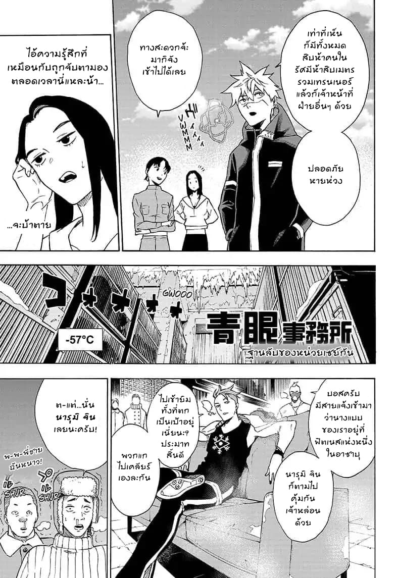 Tokyo Shinobi Squad พลพรรคนินจาโตเกียว page 7