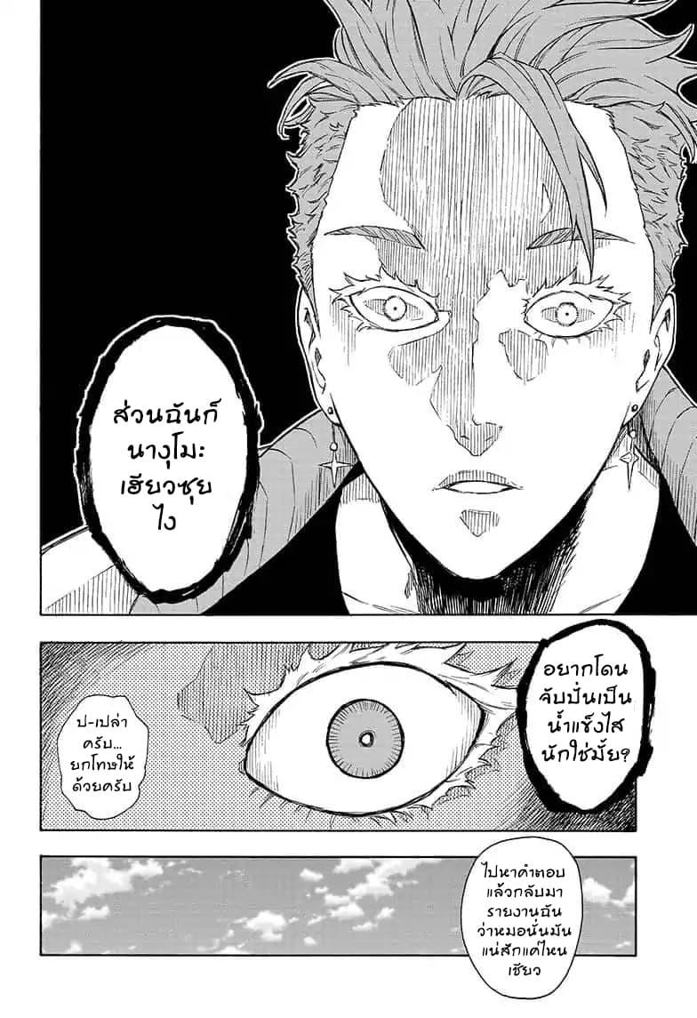 Tokyo Shinobi Squad พลพรรคนินจาโตเกียว page 8