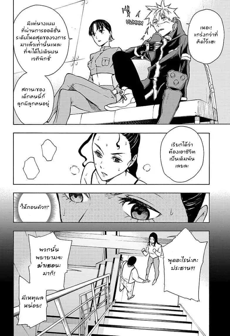 Tokyo Shinobi Squad พลพรรคนินจาโตเกียว page 10