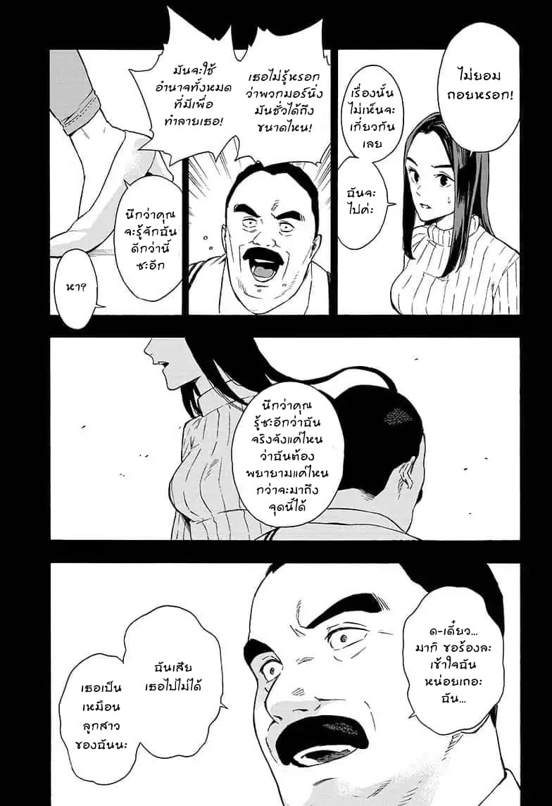 Tokyo Shinobi Squad พลพรรคนินจาโตเกียว page 11