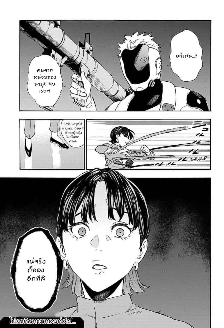 Tokyo Shinobi Squad พลพรรคนินจาโตเกียว page 18