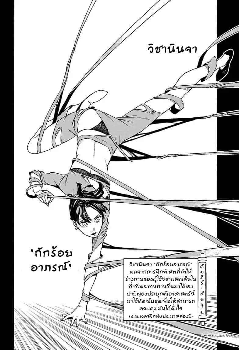 Tokyo Shinobi Squad พลพรรคนินจาโตเกียว page 2