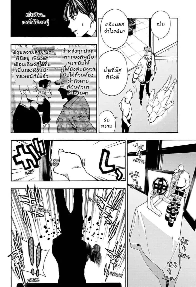 Tokyo Shinobi Squad พลพรรคนินจาโตเกียว page 8