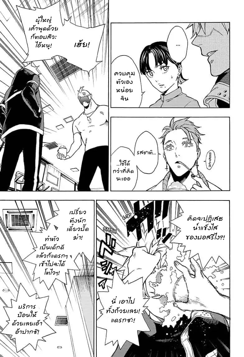 Tokyo Shinobi Squad พลพรรคนินจาโตเกียว page 11