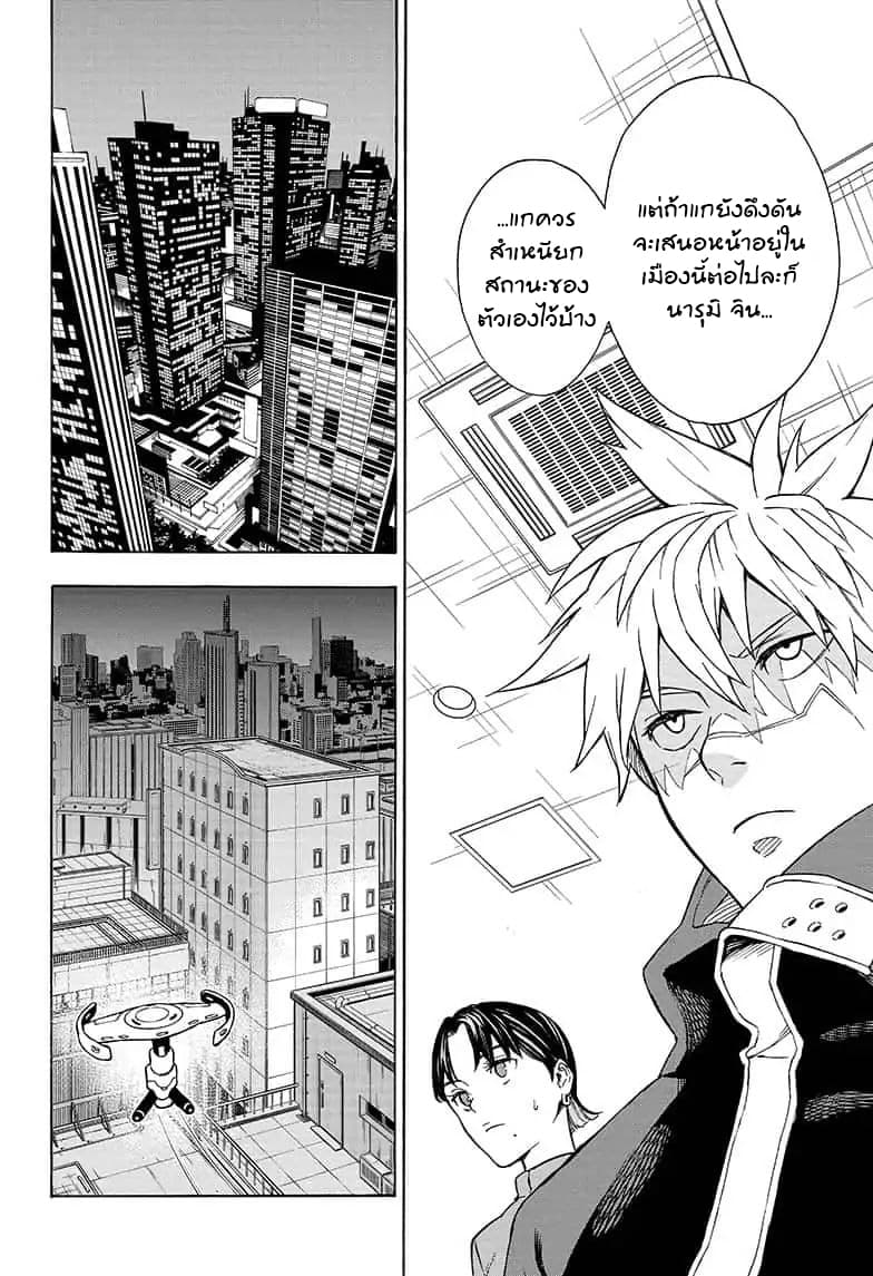 Tokyo Shinobi Squad พลพรรคนินจาโตเกียว page 15