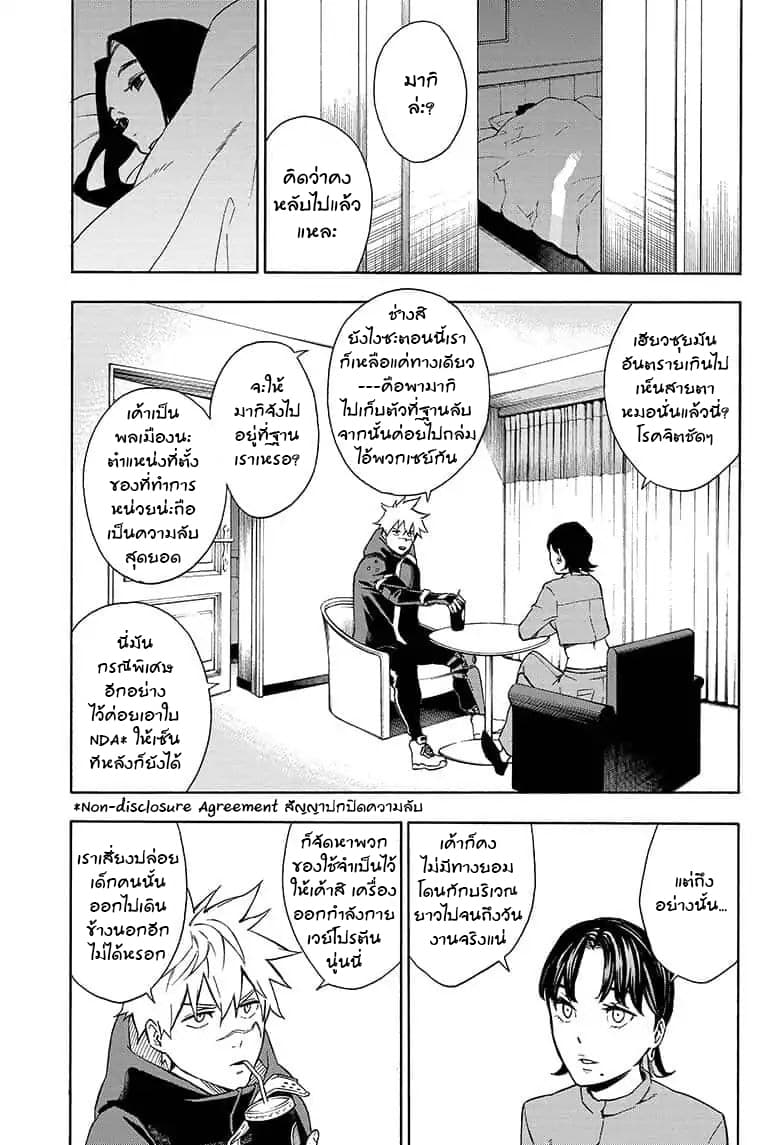 Tokyo Shinobi Squad พลพรรคนินจาโตเกียว page 16