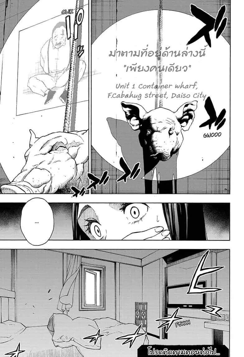Tokyo Shinobi Squad พลพรรคนินจาโตเกียว page 18