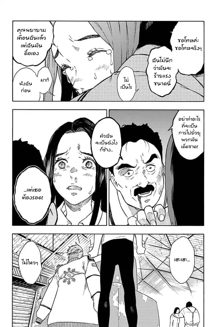 Tokyo Shinobi Squad พลพรรคนินจาโตเกียว page 6