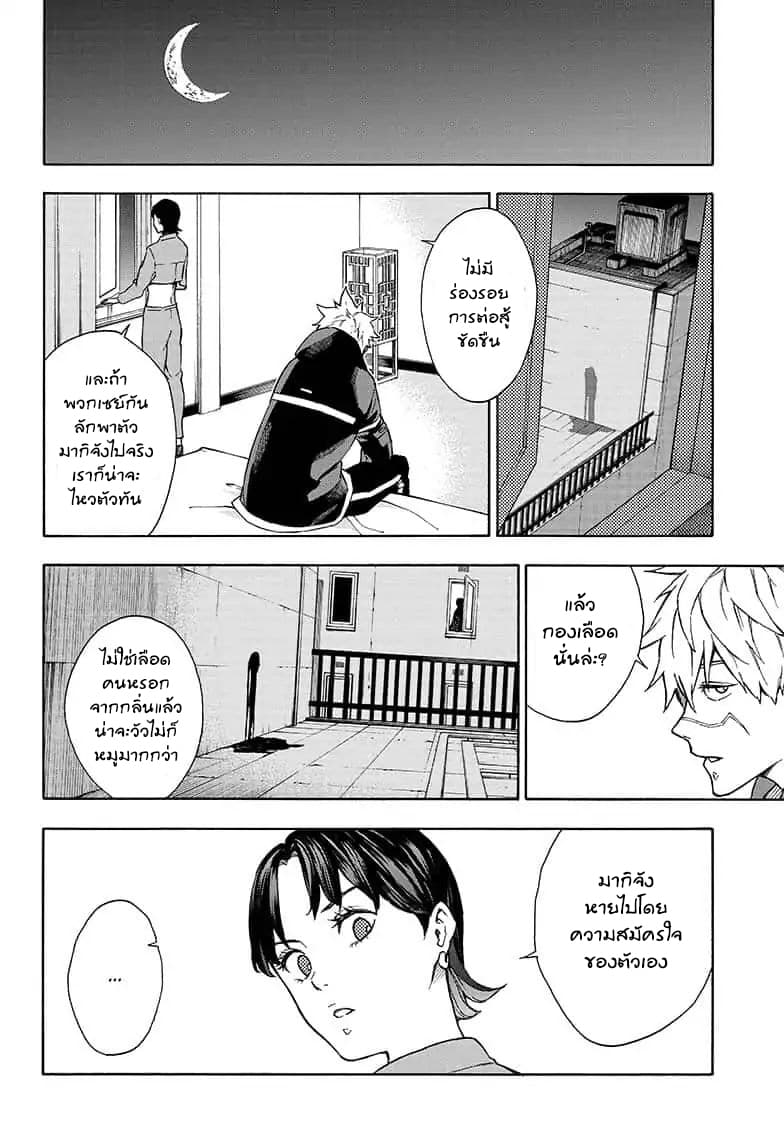 Tokyo Shinobi Squad พลพรรคนินจาโตเกียว page 8