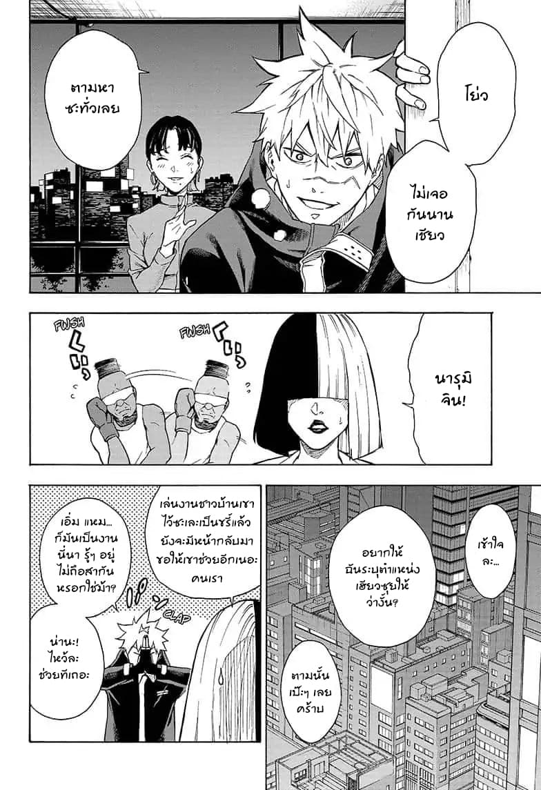Tokyo Shinobi Squad พลพรรคนินจาโตเกียว page 12