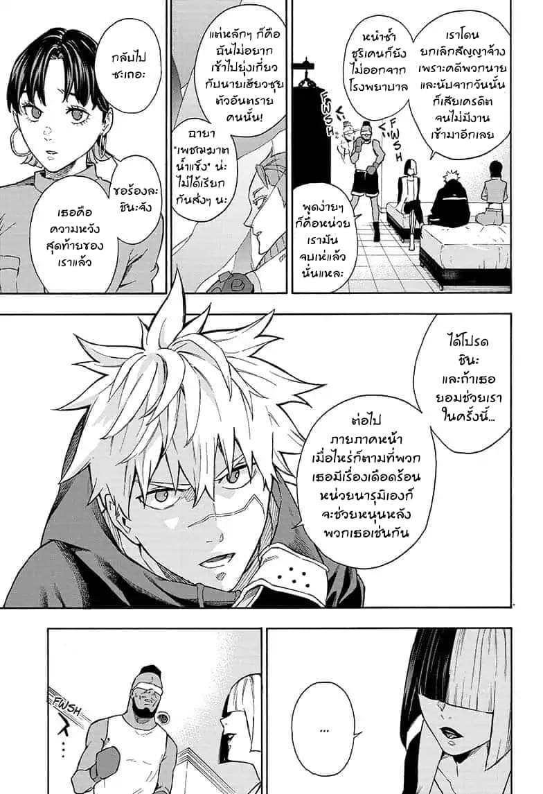 Tokyo Shinobi Squad พลพรรคนินจาโตเกียว page 13