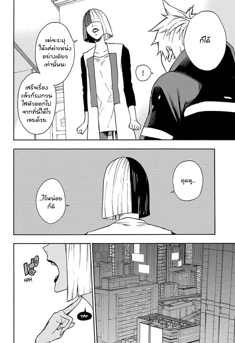 Tokyo Shinobi Squad พลพรรคนินจาโตเกียว page 14