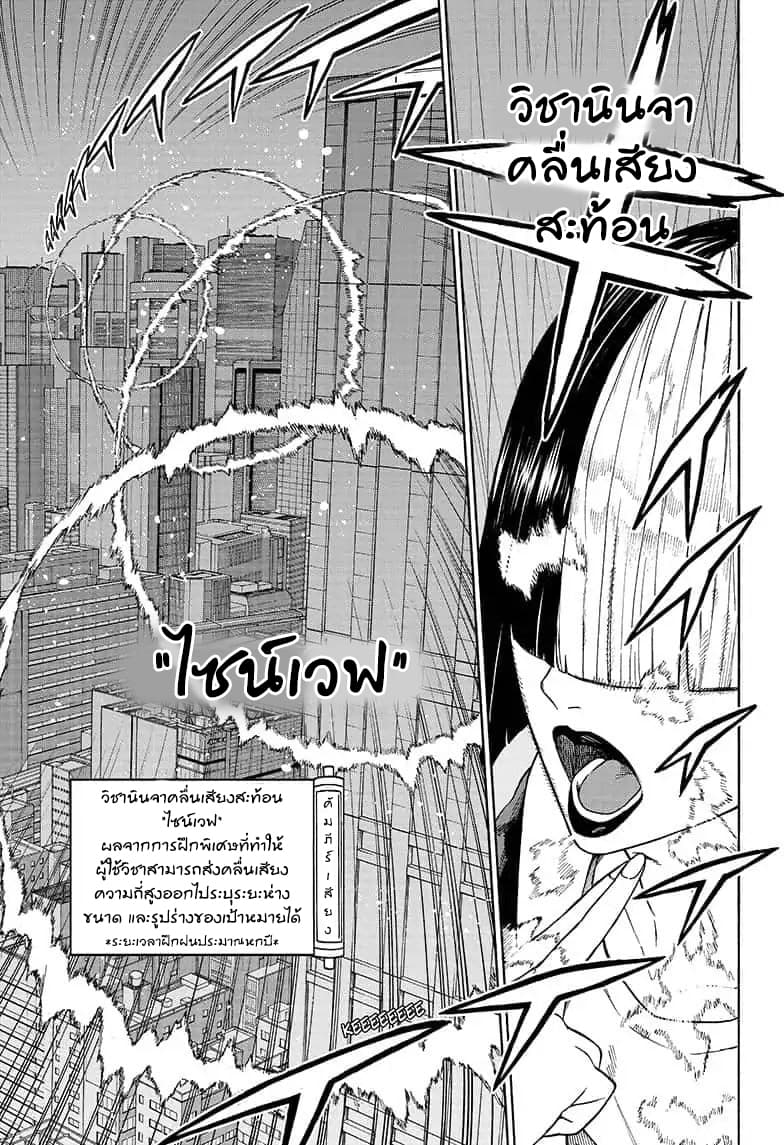 Tokyo Shinobi Squad พลพรรคนินจาโตเกียว page 15