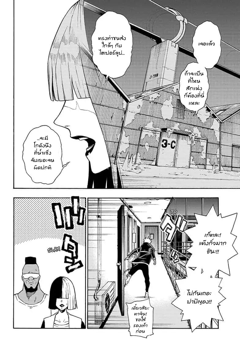 Tokyo Shinobi Squad พลพรรคนินจาโตเกียว page 16