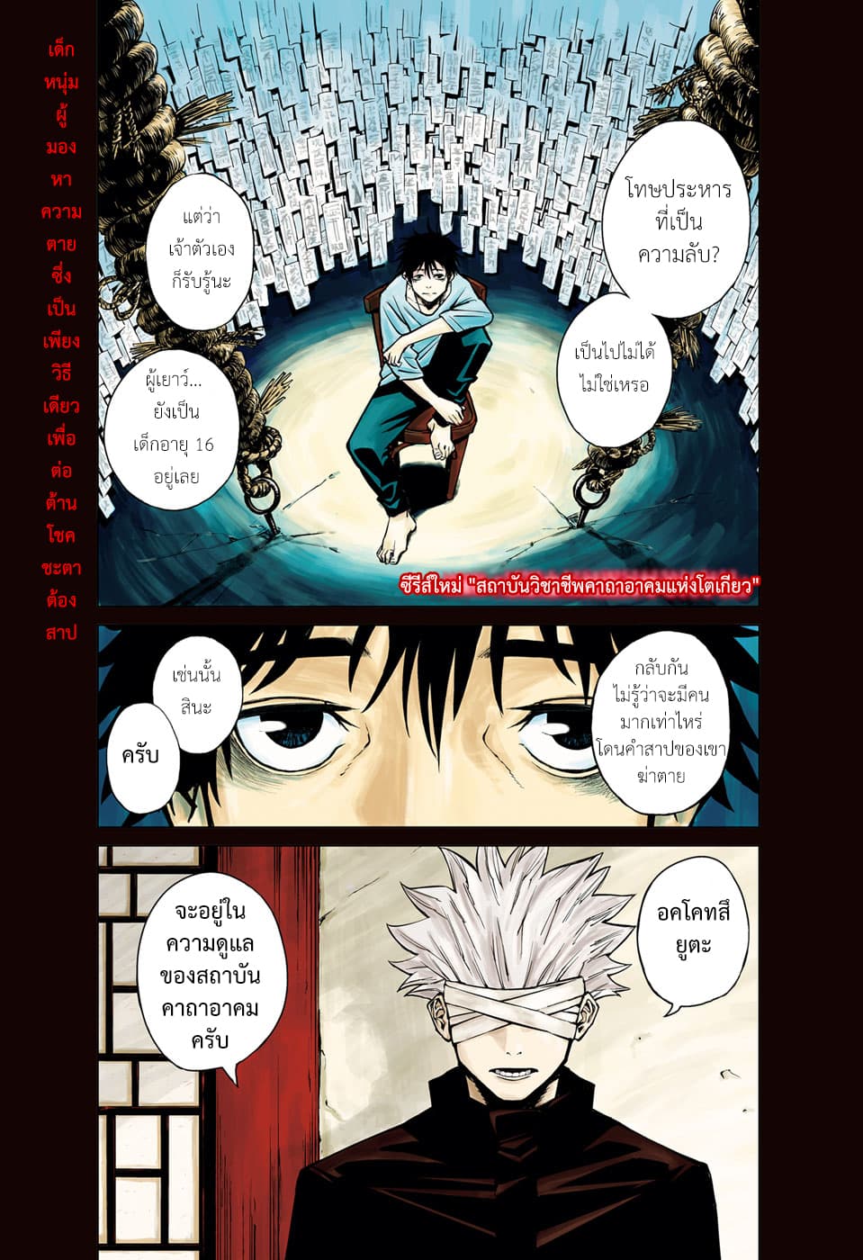 Tokyo Toritsu Jujutsu Koutou Senmon Gakkou page 1