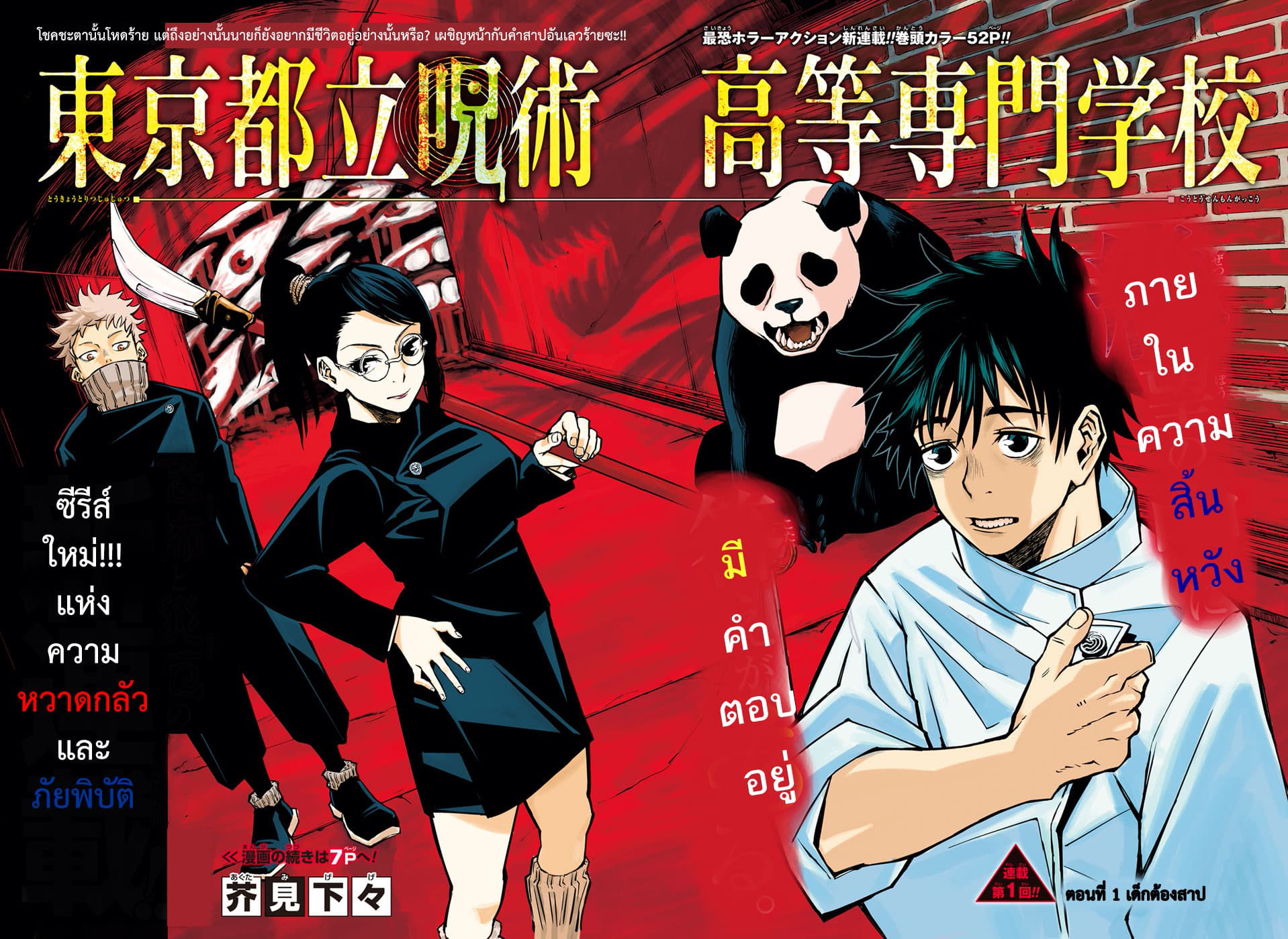 Tokyo Toritsu Jujutsu Koutou Senmon Gakkou page 2