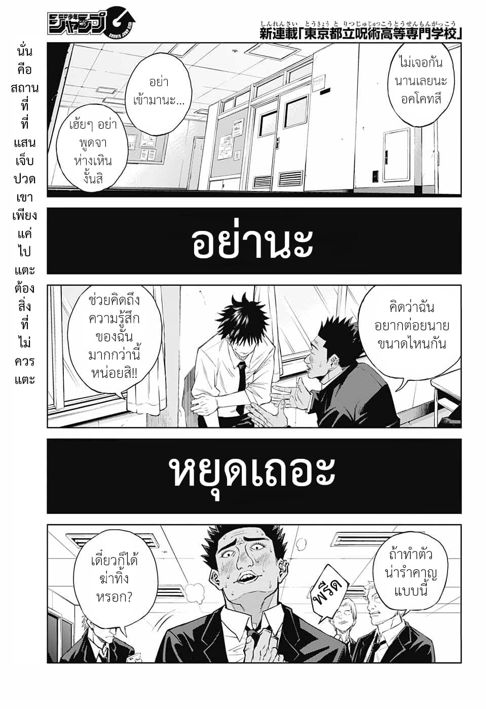 Tokyo Toritsu Jujutsu Koutou Senmon Gakkou page 3