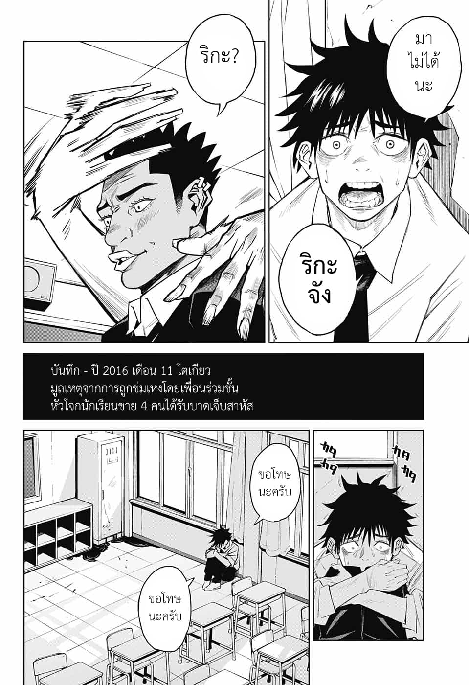 Tokyo Toritsu Jujutsu Koutou Senmon Gakkou page 4