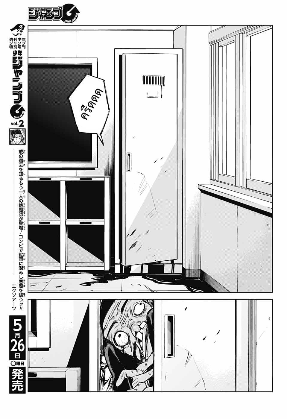 Tokyo Toritsu Jujutsu Koutou Senmon Gakkou page 5