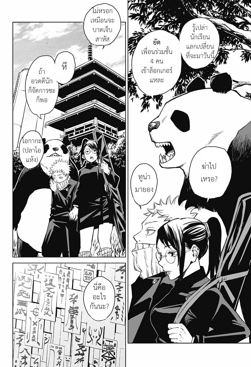 Tokyo Toritsu Jujutsu Koutou Senmon Gakkou page 6