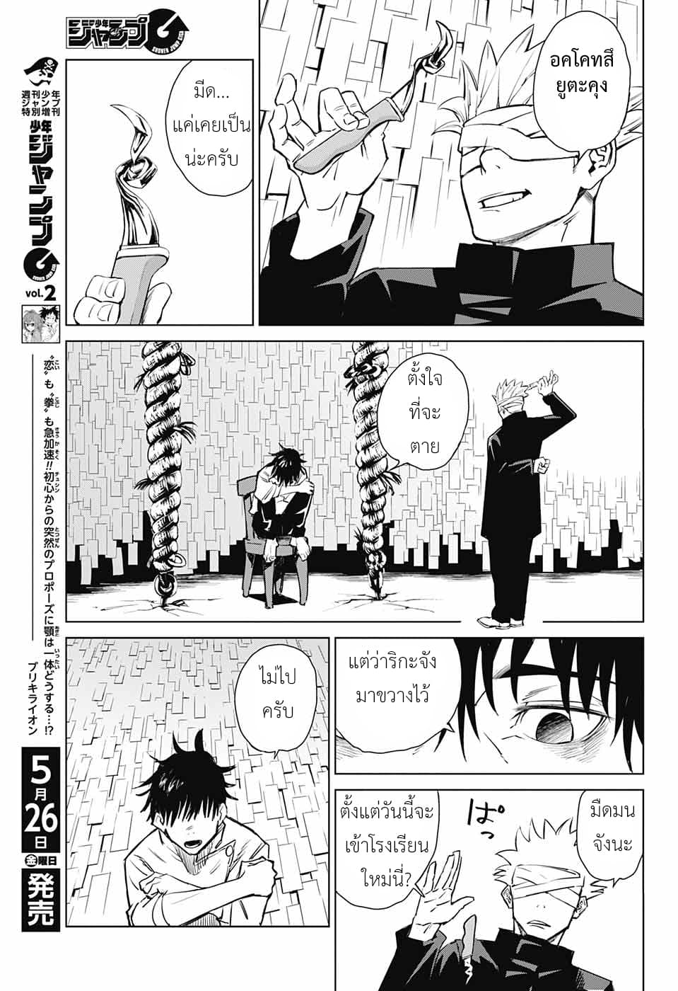 Tokyo Toritsu Jujutsu Koutou Senmon Gakkou page 7